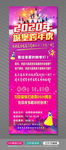 跨年夜主题海报