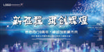 企业年会 会议背景