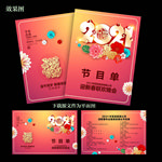 年会节目单