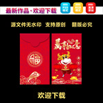 新年红包