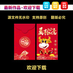 新年红包