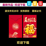 新年红包