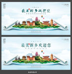 新乡
