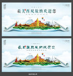 西双版纳