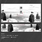 禅