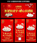 冬至饺子