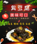 臭豆腐