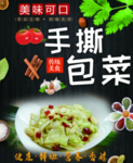 手撕包菜