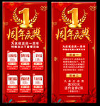 1周年庆  周年庆展架