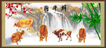 五牛图