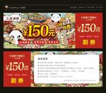 火锅代金券150元
