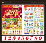 超市周年庆宣传单DM