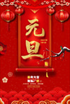 元旦 2021元旦 元旦海报