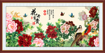 花开富贵