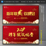 2021新年晚会 牛年新年晚会