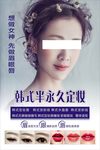 半永久 韩式半永久 眉眼唇 纹