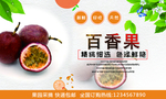 百香果
