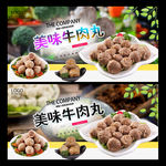 牛肉丸