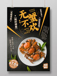 大闸蟹海报