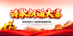 朗诵比赛活动背景图