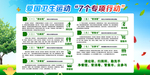 爱国卫生