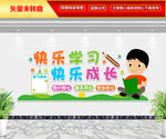 学校班级文化墙