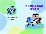 预防恐怖袭击 画册封面