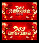2021 2021元旦晚会
