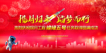 红色庆祝背景新年晚会背景