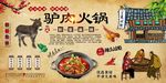 驴肉火锅背景墙