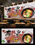麻辣烫背景墙