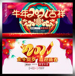 牛年 牛年海报