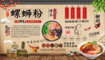 螺蛳粉背景墙