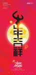 2021年 牛年海报 牛年图片
