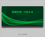 绿色晚会背景 绿色海报
