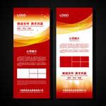 红色展架 企业展架 公司展架