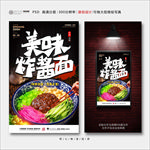 炸酱面
