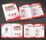 中国风2021年会节目单