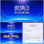蓝色科技商务公司邀请函设计