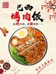 巴西烤肉盖浇饭