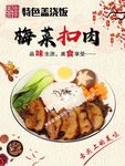 梅菜扣肉盖浇饭