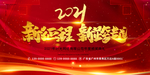 新征程新跨越