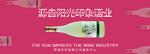 印象酒业
