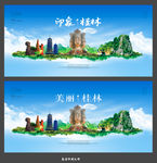 桂林