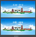 淮安
