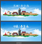 秦皇岛