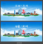 苏州