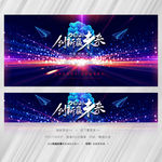 年会背景 合作