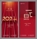 元旦 2021元旦