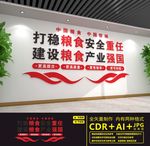 粮食文化墙